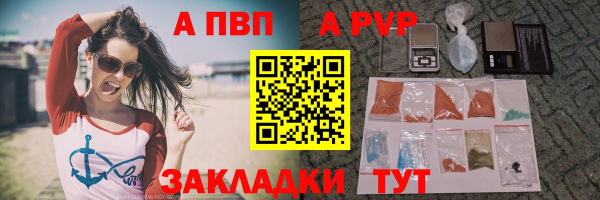 A PVP кристаллы  Вход с VPN  A PVP Соль  Alpha PVP кристаллы  Тайшет 
