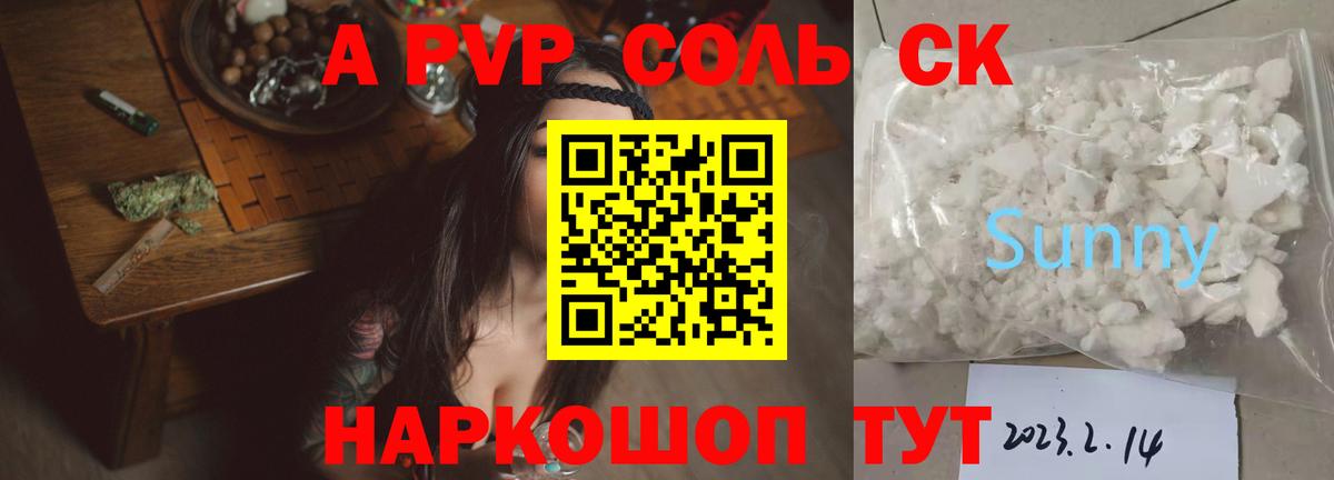 Alfa_PVP мука  A PVP СК  Alpha PVP Соль  Тайшет 