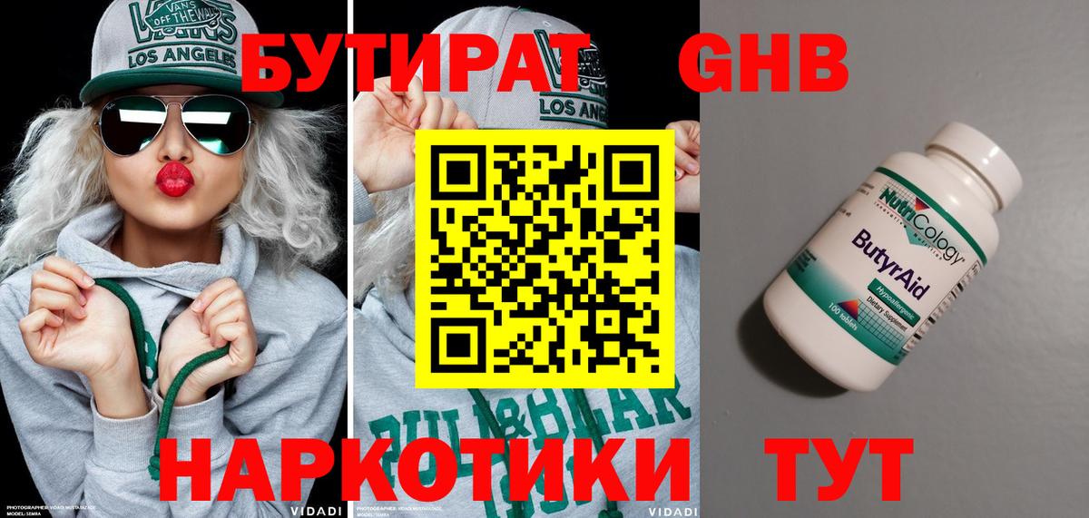 Бутират бутик  Вход с VPN  Тайшет 