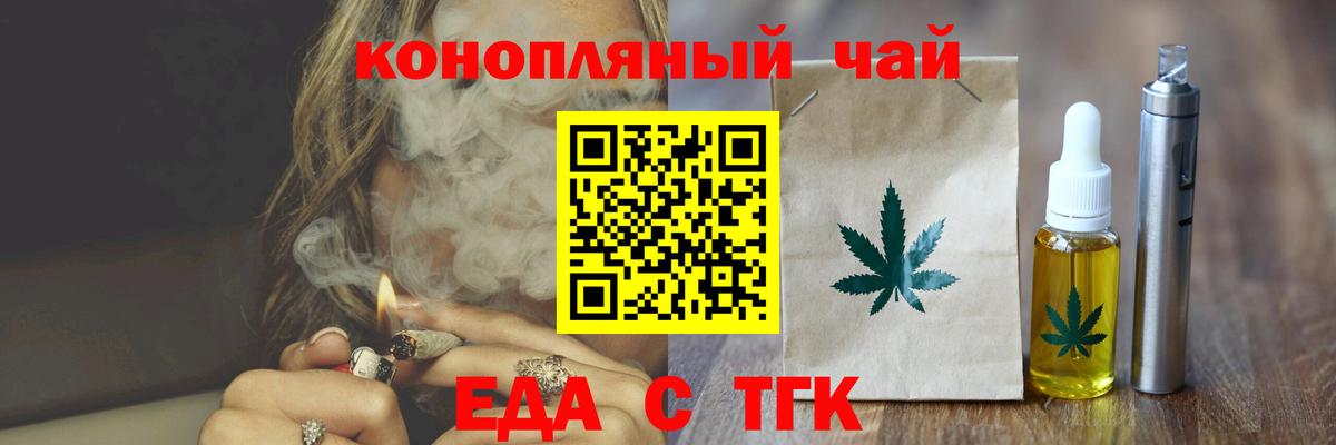 Еда ТГК марихуана  Тайшет 