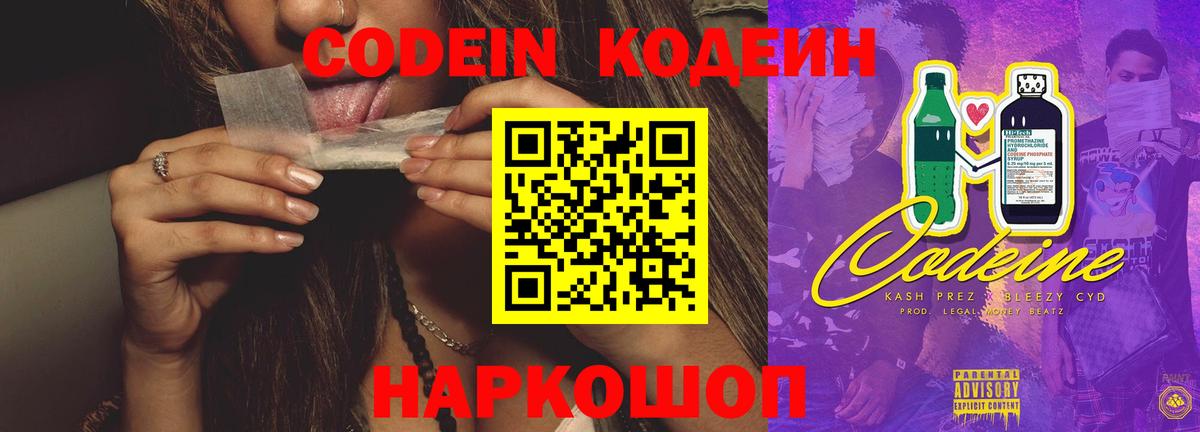 Кодеиновый сироп Lean напиток Lean (лин)  Тайшет 