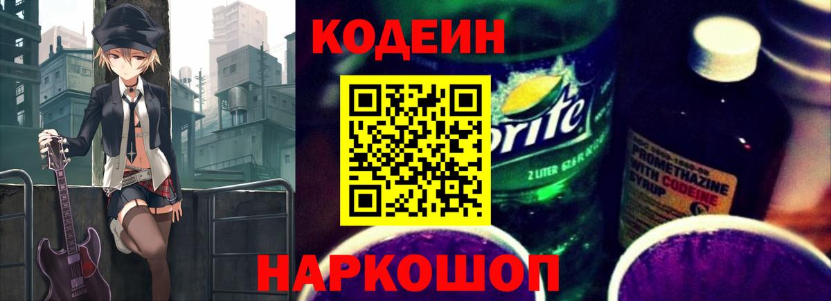 Тайшет  Codein Purple Drank  Вход с VPN 