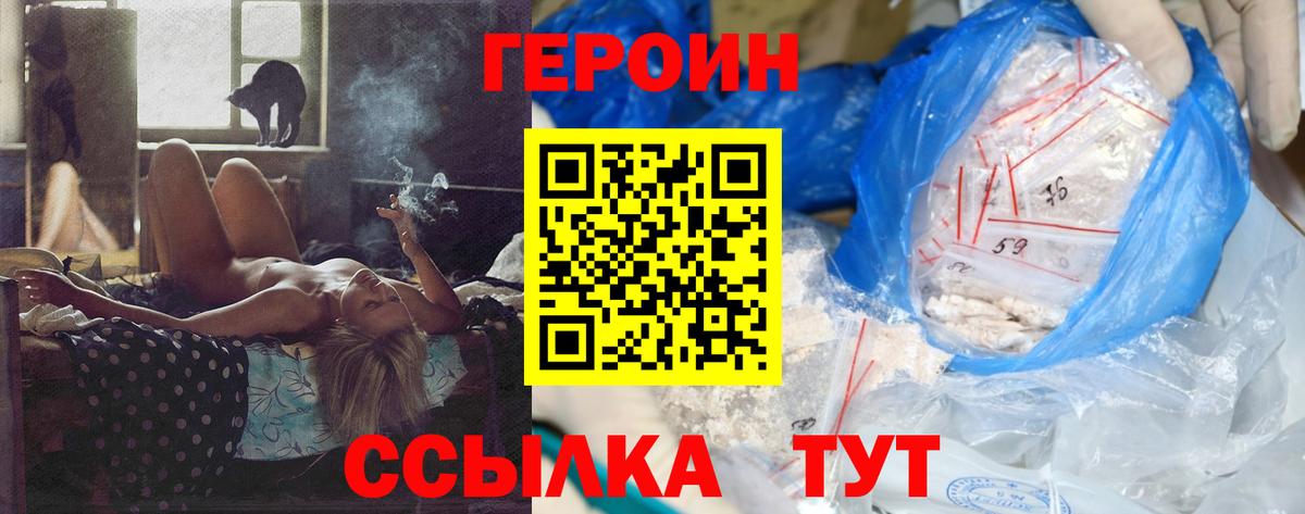 Героин хмурый Тайшет