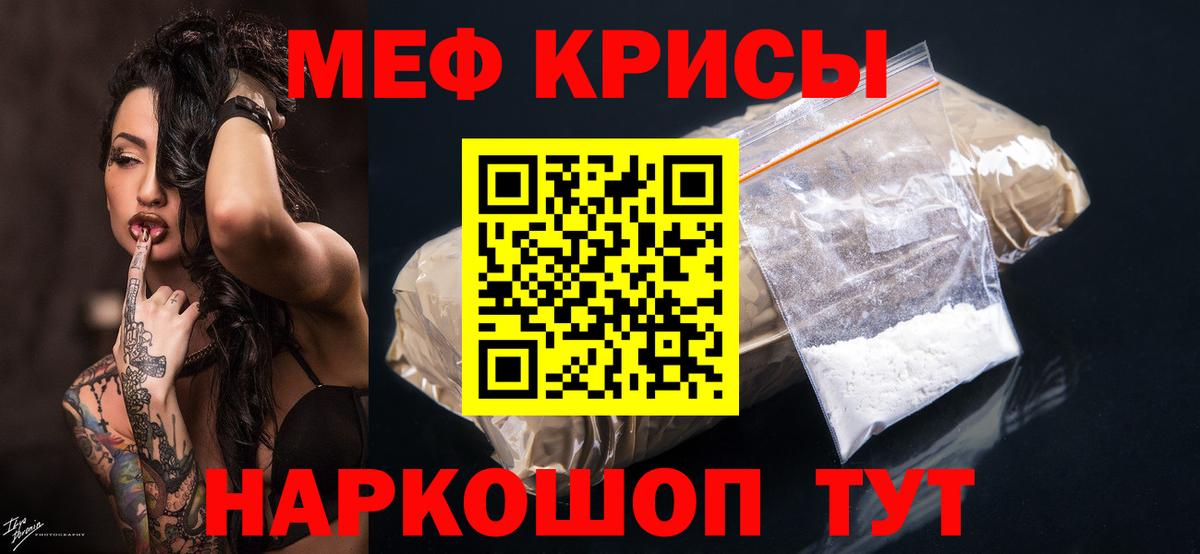Мефедрон кристаллы Тайшет