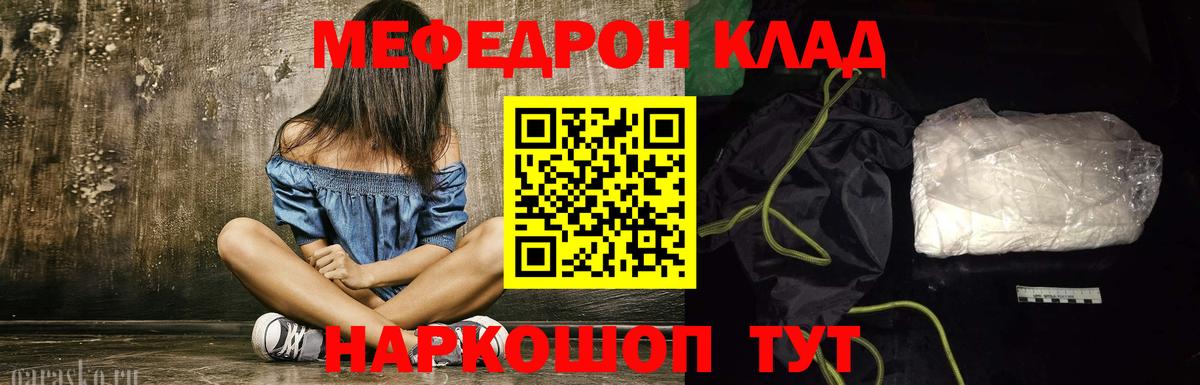 МЕФ мяу мяу  МЕФ  Тайшет 