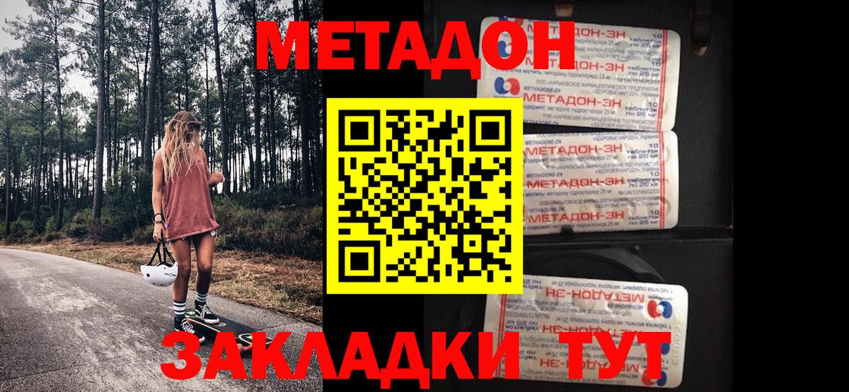Метадон мёд  Вход с VPN  Тайшет 