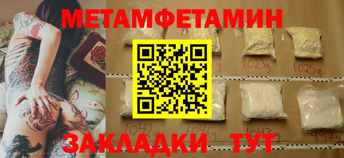 МЕТАМФЕТАМИН кристалл  Вход с VPN  Метамфетамин  Тайшет 
