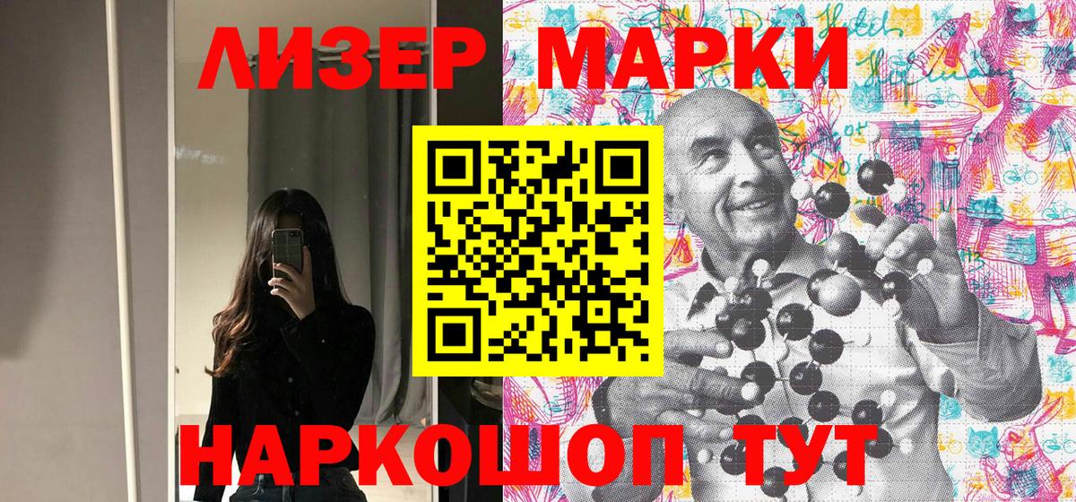 Марки 25I-NBOMe 1500мкг  Наркотические марки  Тайшет  Вход с VPN 